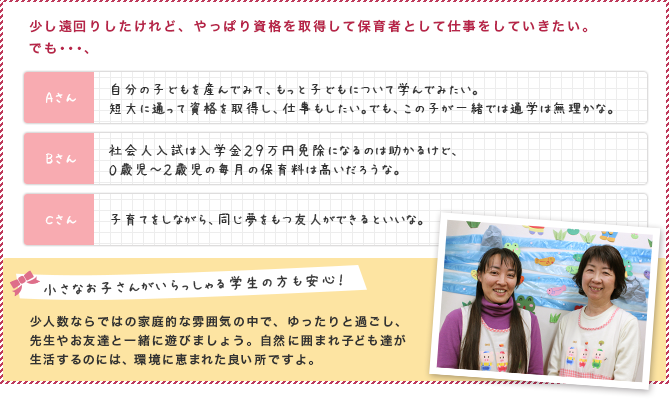 保育者として仕事をしたい。