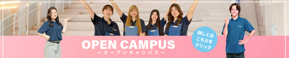 フェリシアこども短期大学オープンキャンパス OPENCAMPUS 2024