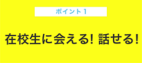 ポイント１ 回数が多い！年間12回実施