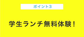 ポイント3 総合型選抜の「志望理由書」がもらえる！