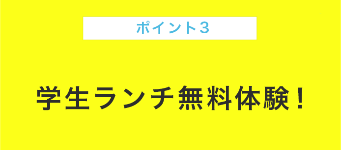 ポイント3 総合型選抜の「志望理由書」がもらえる！