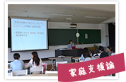 家庭支援論