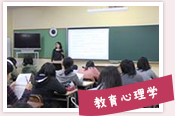 教育心理学