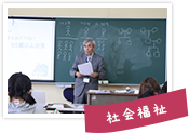 社会福祉