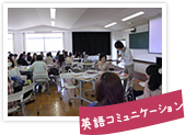 英語コミュニケーション