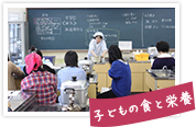 子どもの色と栄養