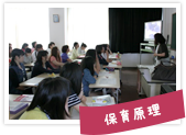 保育原理