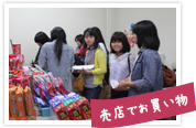 売店でお買い物