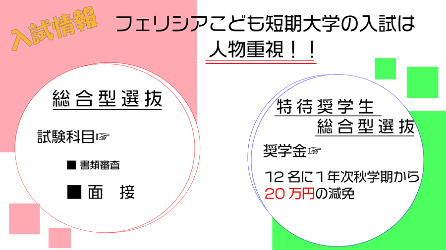 選抜試験の内容が変わりました！