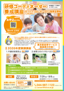 研修コーディネーター養成講座チラシ表